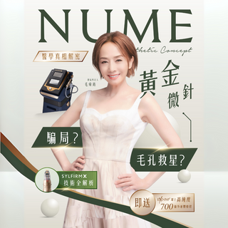 【真相解密】Sylfirm X黃金微針是毛孔救星還是騙局?Sylfirm X 全解析!