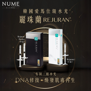 韓國愛馬仕級水光 - Rejuran 麗珠蘭|DNA修復、煥發肌膚再生