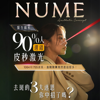 醫生揭密:90%人去斑失敗,因為選錯激光?