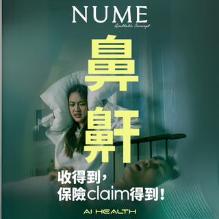 Fotona Nightlase™️鼻鼾槍-鼻鼾收得到!保險Claim得到!