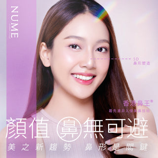 【顏值要升級・鼻型是關鍵「香港鼻王」帶來最先進非入侵美鼻技術 】