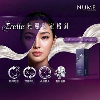Erelle 麗雅然 定格針 - 新一代填充劑
