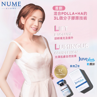 Juvelook 素顏針：即時填充及提升 ｜光澤肌膚自然效果｜長效2年