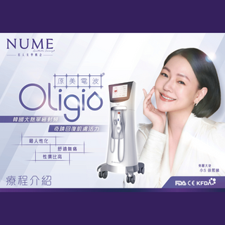 【 Oligio原美電波】韓國大熱單極射頻 奇蹟回復肌膚活力！