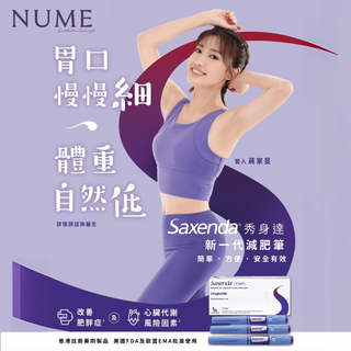 Saxenda 秀身達 新一代減肥筆｜簡單・方便・安全有效｜胃口慢慢細 體重自然低
