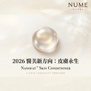 2026醫美新方向： 皮膚永生 - Nanofat™️ Skin Conditioner