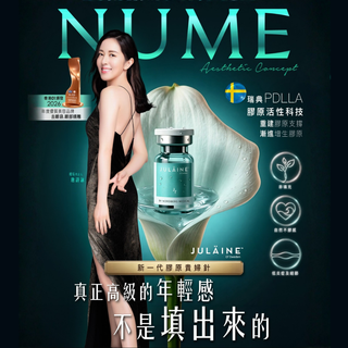 真正高級的抗衰老，是讓膠原自然再生 ｜JULÄINE 緻麗顏 - 新一代膠原貴婦針