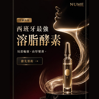 【全網瘋傳｜西班牙史上最強「溶脂酵素」PB SERUM 到底係咩黑科技？】