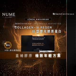 SKINCEUTICALS COLLAGEN-III REGEN 「III型嬰兒膠原蛋白」專利 III型人源化膠原蛋白