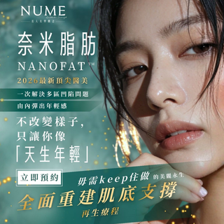 2026 最新醫美趨勢｜你需要的不是更多療程，而是一勞永逸的「肌底重建」