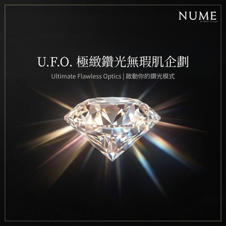 U.F.O. 極緻鑽光無瑕肌企劃