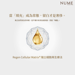 Regen Cellular Matrix® 瑞士細胞再生療法