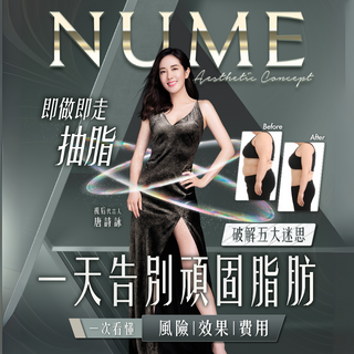 【即做即走抽脂】5大迷思破解！1天告別頑固脂肪！