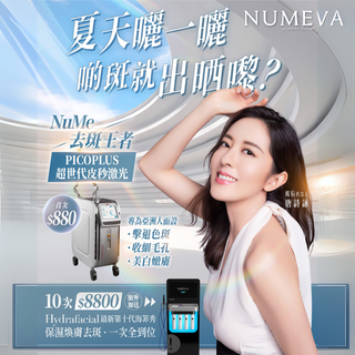 【警告】香港90%女人都選錯了去斑方法！富太圈瘋傳的秘密曝光（皮秒限時優惠$880！）