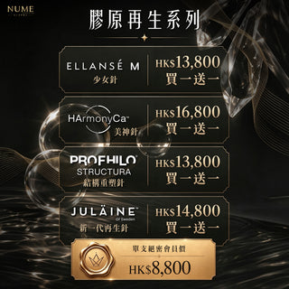 NuMe「SECRET PRICE EVENT」- 15天快閃優惠