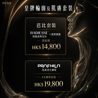 NuMe「SECRET PRICE EVENT」- 15天快閃優惠