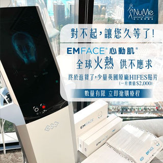 【NuMe成功為大家爭取EMFACE®心動肌專用英國原厰HIFES貼片 ！】