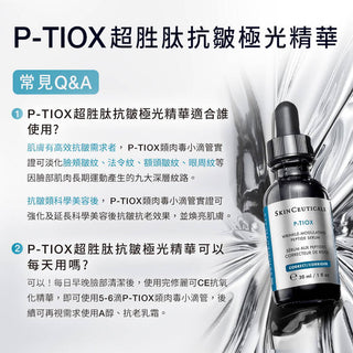 SkinCeuticals｜P-Tiox 胜肽抗皺精華 30mL