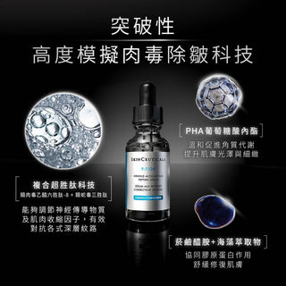 SkinCeuticals｜P-Tiox 胜肽抗皺精華 30mL