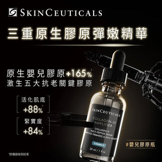 SkinCeuticals｜Collagen III Amplifier III型膠原賦活精華 30mL