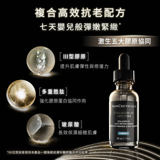 SkinCeuticals｜Collagen III Amplifier III型膠原賦活精華 30mL