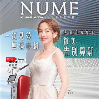 奢華睡眠體驗 NuMe 重新定義您的健康與生活品質