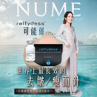 Relfydess「液態去皺瘦臉針」- 可能係世界上最長效的去皺／瘦面針