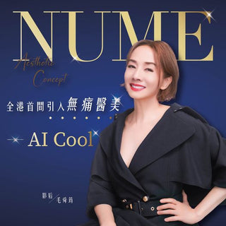 【無痛醫美，告別醫美針劑疼痛！NuMe帶來零痛無副作用的醫美體驗】