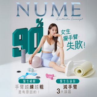 【首席醫學總監揭秘】90%女生瘦手臂失敗的真相！用對方法，30分鐘，2週狂減4cm！