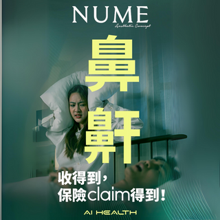 Fotona Nightlase™️鼻鼾槍-鼻鼾收得到！保險Claim得到！