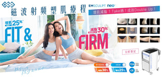 BTL Emsculpt Neo 增肌減脂