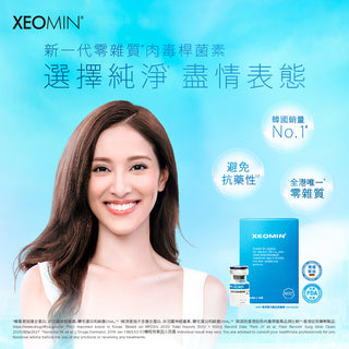 Xeomin 零雜質。純淨肉毒桿菌素