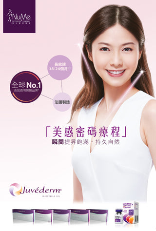 JUVÉDERM 喬雅登