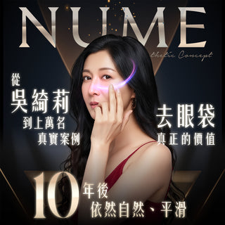 從吳綺莉到上萬名真實案例，去眼袋真正的價值，是 10 年後依然自然、平滑。