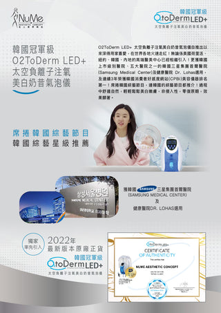 O2 to Derm 太空負離子注養美白儀