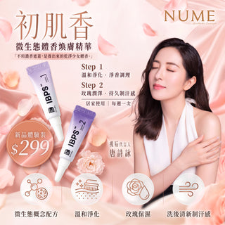 初肌香｜韓國微生態體香煥膚精華