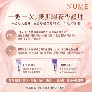 初肌香｜韓國微生態體香煥膚精華
