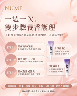 初肌香 Clean Aura｜韓國微生態體香煥膚精華