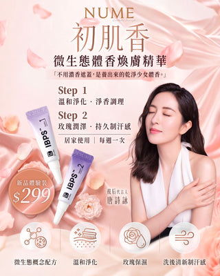 初肌香 Clean Aura｜韓國微生態體香煥膚精華