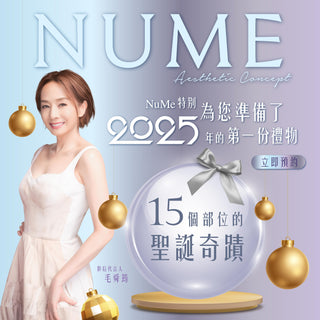 NuMe特別為你準備了迎接2025年的第一份禮物