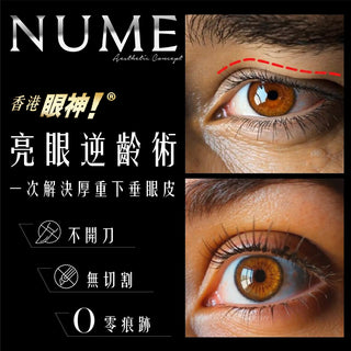 【每天花30分鐘貼雙眼皮，妳累了嗎？風靡全港8萬人的「NuMe 5D環迴釘書機」到底多厲害？】