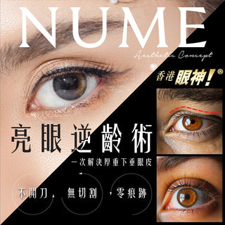 【每天花30分鐘貼雙眼皮，妳累了嗎？風靡全港8萬人的「NuMe 5D環迴釘書機」到底多厲害？】