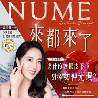 單眼皮必看！【30分鐘無開刀、無疤痕】全港最火「5D雙眼皮技術」震撼曝光！
