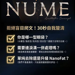 從吳綺莉到上萬名真實案例，去眼袋真正的價值，是 10 年後依然自然、平滑。