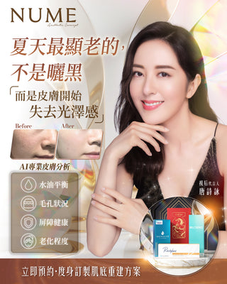 夏天最顯老的，不是曬黑。而是皮膚開始失去光澤感。