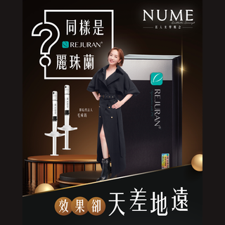 為什麼同樣是Rejuran麗珠蘭？效果卻天差地遠？